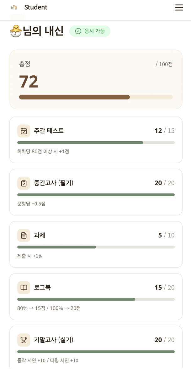 KPA 교육어플 내신평가 화면