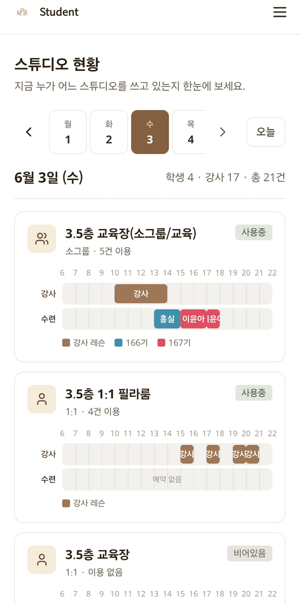 KPA 교육어플 스튜디오 현황 화면
