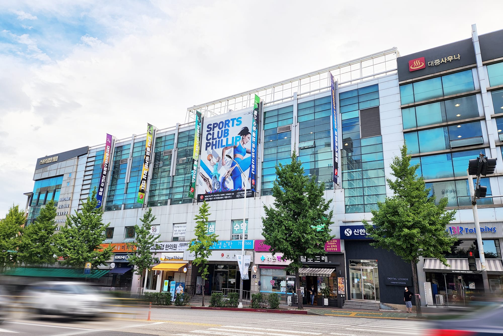 스포츠클럽 필립 건물 전경