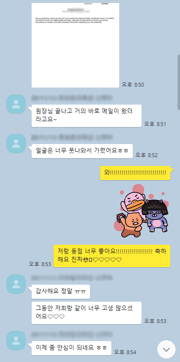 루비선생님 합격 카카오톡 후기