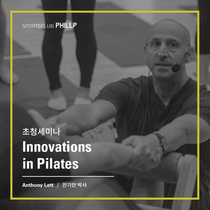 필라테스 전문 세미나 "Innovations in Pilates"