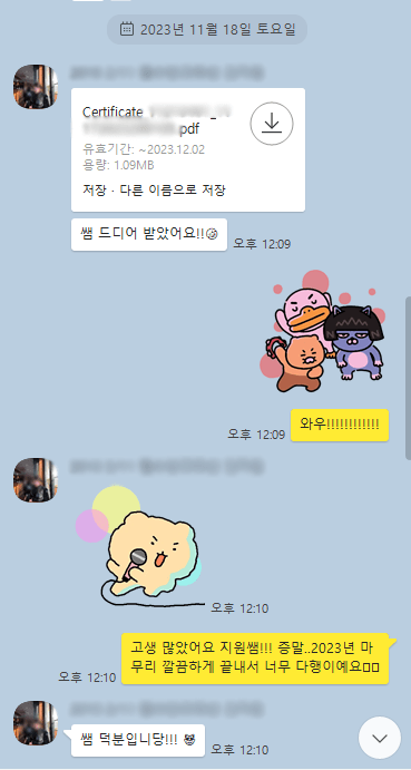지원선생님 합격 카카오톡 후기